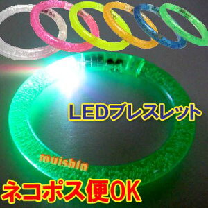 光る LEDブレスレット(円形)（ネコポス便可）｜アクセサリー,腕輪,中国,中華街,アジアン,レトロ,雑貨,ノスタルジック,昭和,お土産,ギフト,プレゼント ro0812