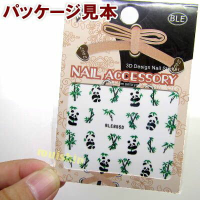 パンダ 3Dネイルステッカー（BLE855D）(ネコポス便可) ｜ぱんだグッズ,中国,中華街,可愛い,シャンシャン,香香,赤ちゃん,雑貨 ro0204