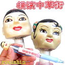 かぶり面★ボールペン(ネコポス便可)|チャイナ,グッズ,中国,中華街,レトロ,雑貨,昭和,アイテム,お土産,ギフト,誕生日,プレゼント,文具,文房具 ro0603