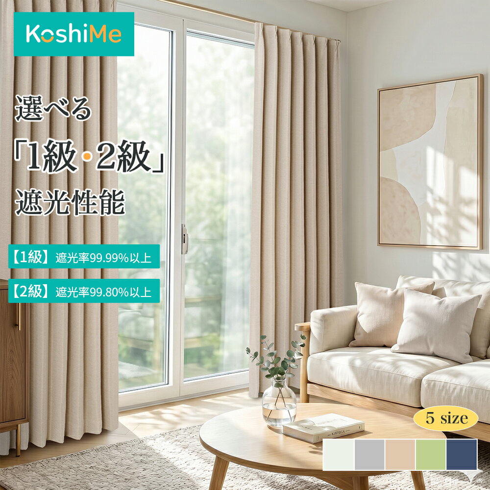 楽天市場】遮光カーテン 1級 100×185 2枚組の通販