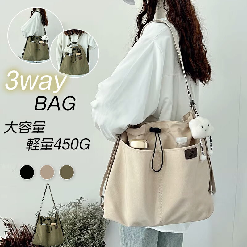 ショルダーバッグ 3way 斜めがけバッグ 大容量 軽量トートバック きれいめ レディース 軽量 撥水 大きめ バッグ トートバッグ リュックサック ボディバッグ カバン 通勤 通学 リュック ナイロン 3way 斜めがけ 大人 A4 2way ショルダー ポケット