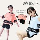 【期間限定特価1980円~★】水着 キッズ 女の子 セパレート スイムウェア ラッシュガード 半袖 パンツ スイムスーツ ビーチウェア 水泳 スクール水着 ジュ...