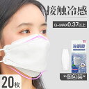【最後の在庫処分 】【安心の不織布×接触冷感】冷感マスク 立体マスク 冷感不織布マスク 血色マスク 20枚 QMAX0.35 大人用 マスク 立体 使い捨てマスク 4層構造 3d 魚型 柳葉型 マスク ダイヤモンド 小顔 口紅がつきにくい 夏用マスク 小さめ マスク ウイルス PM2.5 個包装