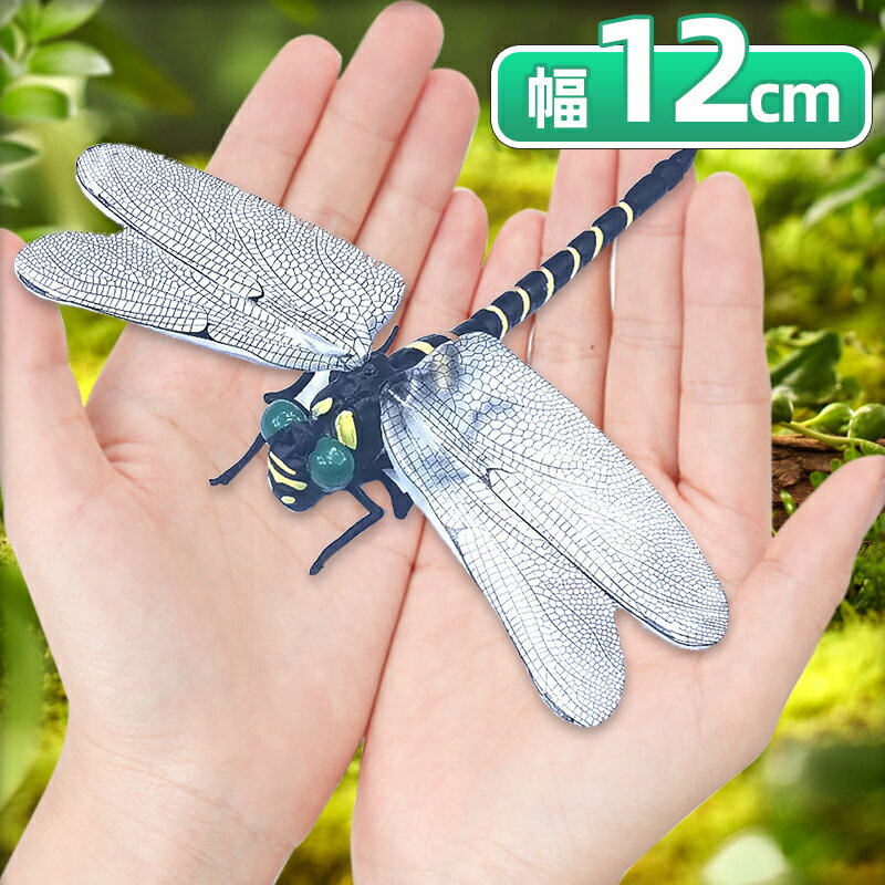 オニヤンマ おにやんま 虫除け 12cm 本物サイズ 蜂よけオニヤンマ 虫対策 おにやんまくん フィギュア リアル 蜻蛉 昆…