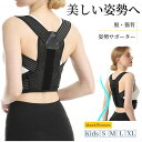 サポーター 背筋 姿勢サポーター 猫背 姿勢ベルト 美姿勢 背筋ベルト 巻き肩 男性 子供 姿勢矯正ベルト 猫背矯正ベルト ねこ背 矯正 背筋矯正ベルト 猫背サ...