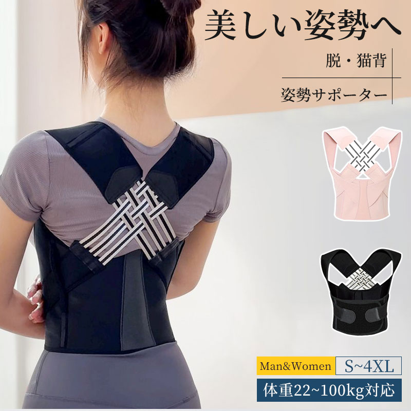 サポーター 背筋 姿勢サポーター 猫背 姿勢ベルト 美姿勢 背筋ベルト 巻き肩 男性 子供 姿勢矯正ベルト 猫背矯正ベルト ねこ背 矯正 背筋矯正ベルト 猫背サ...
