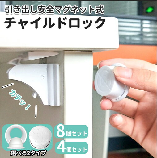チャイルドロック マグネット式 簡単開閉 隠せる 強力テープ 耐久性 キー ベビーロック 引き出し ドア 扉 安全 安心 ストッパー ケガ防止 いたずら防止 ベビーガード 工具不要 磁石 ロック 解除 マグネット 引き戸 ペット コスパ チャイルドロック マグネット式 簡単開閉 隠せる 強力テープ 耐久性 キー ベビーロック 引き出し ドア 扉 安全 安心 ストッパー ケガ防止 いたずら防止 ベビーガード 工具不要 磁石 ロック 解除 マグネット 引き戸 ペット コスパ