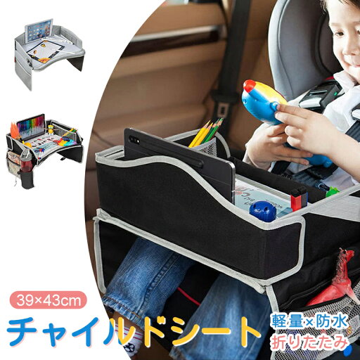 シートテーブル 防水 チャイルドシート ベビー テーブル 車内 赤ちゃん 子供 チャイルドデスク食事 お絵かき お遊び台 車 車用品 チャイルドトレイ ベビーテーブル 車内 テーブル かわいい 幼児 子ども用 ベビー おもちゃ キッズテーブル お出かけ用 防水 玩具 シートテーブル 防水 チャイルドシート ベビー テーブル 車内 赤ちゃん 子供 チャイルドデスク食事 お絵かき お遊び台 車 車用品 チャイルドトレイ ベビーテーブル 車内 テーブル かわいい 幼児 子ども用 ベビー おもちゃ キッズテーブル お出かけ用 防水 玩具
