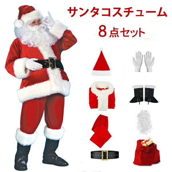 楽天ROUND-ERA一部即納★【送料無料】サンタ コスプレ クリスマス コスプレ コスチューム サンタクロース 男性用 サンタコス 髭 ヒゲ ひげ カツラ 大人用 クリスマス衣装 メンズ サンタクロース サンタ帽子 コスプレ衣装 本格的 仮装 イベント パーティー 大きいサイズ サンタコス