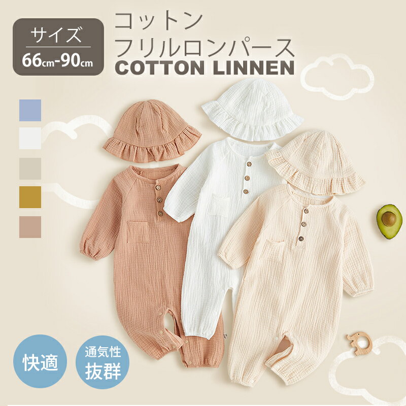 ベビー服 長袖 ロンパース 新生児 フート 前開き 無地 60 70 80 子供服 出産祝い ベビー 女の子 男の子 外出 外着 カバーオール つなぎ ギャザー シンプル かわいい おしゃれ 春 秋 冬 インスタ映え カジュアル 1歳 2歳 出産準備