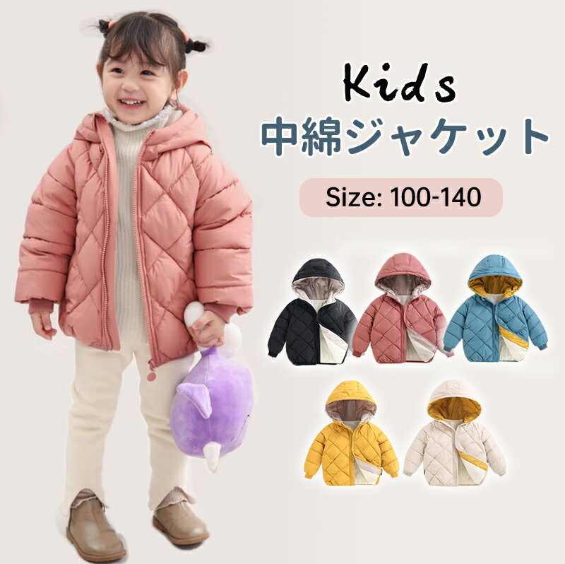 中綿 コート 子供 ダウン キッズ ダウンコート ダウンジャケット 女の子 男の子 アウター コート フード付き 子供服 子ども服 オーバー ジャケット ベビー...