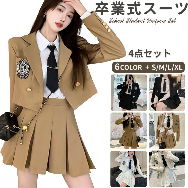 卒業式 スーツ 女の子 4点セット フォーマル 子供スーツ キッズスーツ jk制服 子供服 高校生 小学生 小学校 女子高生 入学式 学園祭 ジャケット ブラウ...