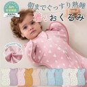 スワドル おくるみ 新生児 ベビー 赤ちゃん 綿100% 安眠 モロー反射対策 夜泣き対策 寝返り対策 熟睡 寝かしつけ ひっかき防止 黄昏泣き 通気 静電気防...