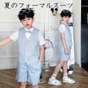 キッズ ファッション 子供服 フォーマルスーツ 男の子スーツ 半袖シャツ ベスト パンツ 蝶ネクタイ 3点セット 4点セット 半袖 おしゃれ 無地 ジュニア 男...