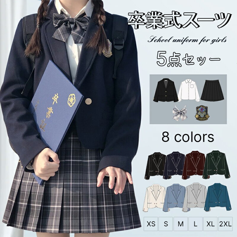 卒業式 スーツ 女の子 5点セット フォーマルスーツ 入学式 子供スーツ jk制服 入学式スーツ 高校生 小学生 小学校 女子高生 XS S M L XL XXL 150 160 キッズ ジャケット ブラウス スーツセット チェックスカート フォーマル 制服