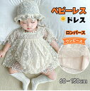 【送料無料】ベビードレス 短袖 ベビー服 女の子 セレモニードレス ワンピース ロンパース 女の子  ...