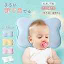 【最後の在庫処分★特価1000円】ベビーまくら ベビー 枕 まくら 新生児 赤ちゃん 枕 絶壁防止 向き癖防止枕 枕矯正 枕スリーパー 洗える 斜頭 変形 猫背...