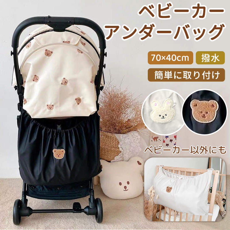 ベビーカー バッグ グッズ かわいい ベビーカーバッグ 便利 収納 多機能 バギーバッグ 大容量 転倒防止 くま ベビーカーアンダーバッグ 倒れない アンダーバッグ 収納バッグ 大判サイズ 便利グッズ ベビーカー用品 アクセサリー 防水 ホワイト ブラック
