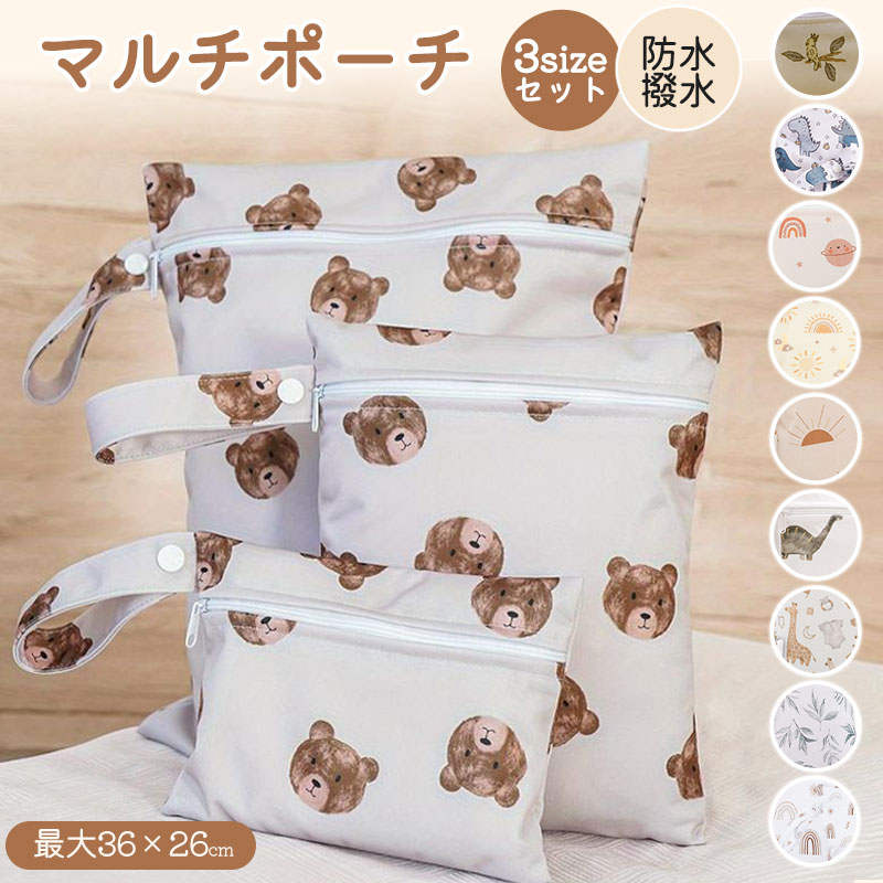 おむつポーチ 3枚セット 防水 水着入れ プール 保育園 おむつ入れ 大容量 水着バッグ 海 水着 洗濯 防..