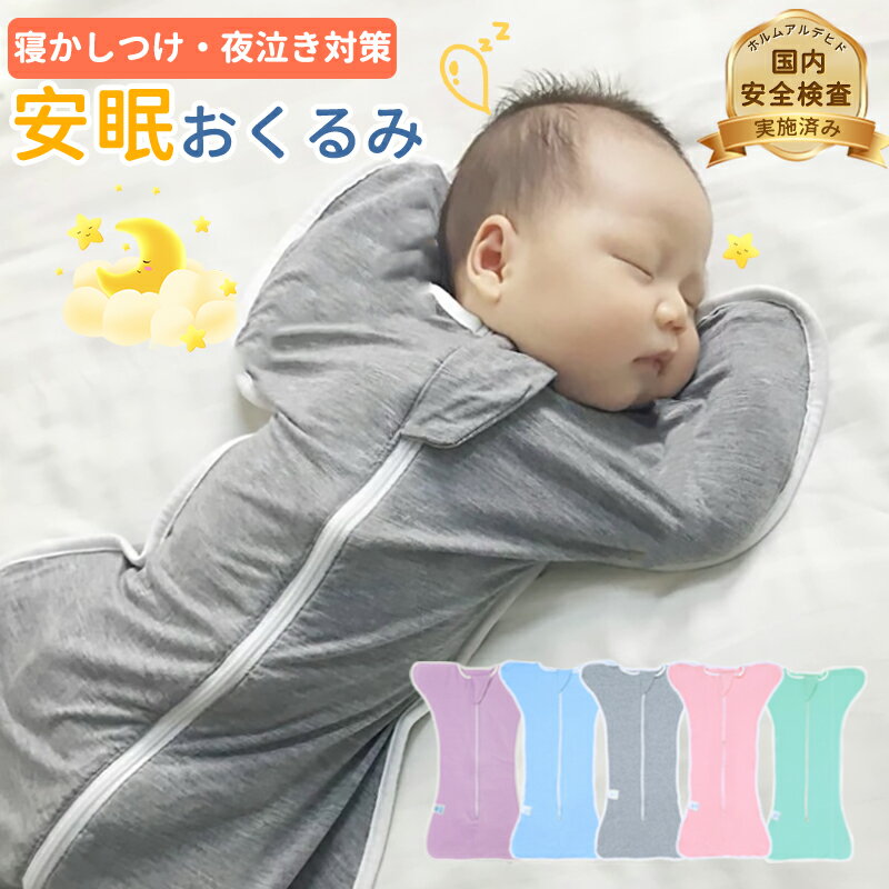 スワドル 新生児 コットン 秋 冬 寝