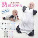スワドル おくるみ ベビー 夏 手足が出せる 赤ちゃん 着るおくるみ 新生児 寝かしつけ 安眠 熟睡 寝ぐずり対策 夜泣き対策 モロー反射対策 綿 コットン か...