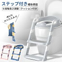 補助便座 トイレトレーニング トイレトレーナー トイトレ 折りたたみ 子供用 踏み台付き 男の子 女の子 高さ調整可能 おしゃれ コンパクト 水洗い可能 安全 ...