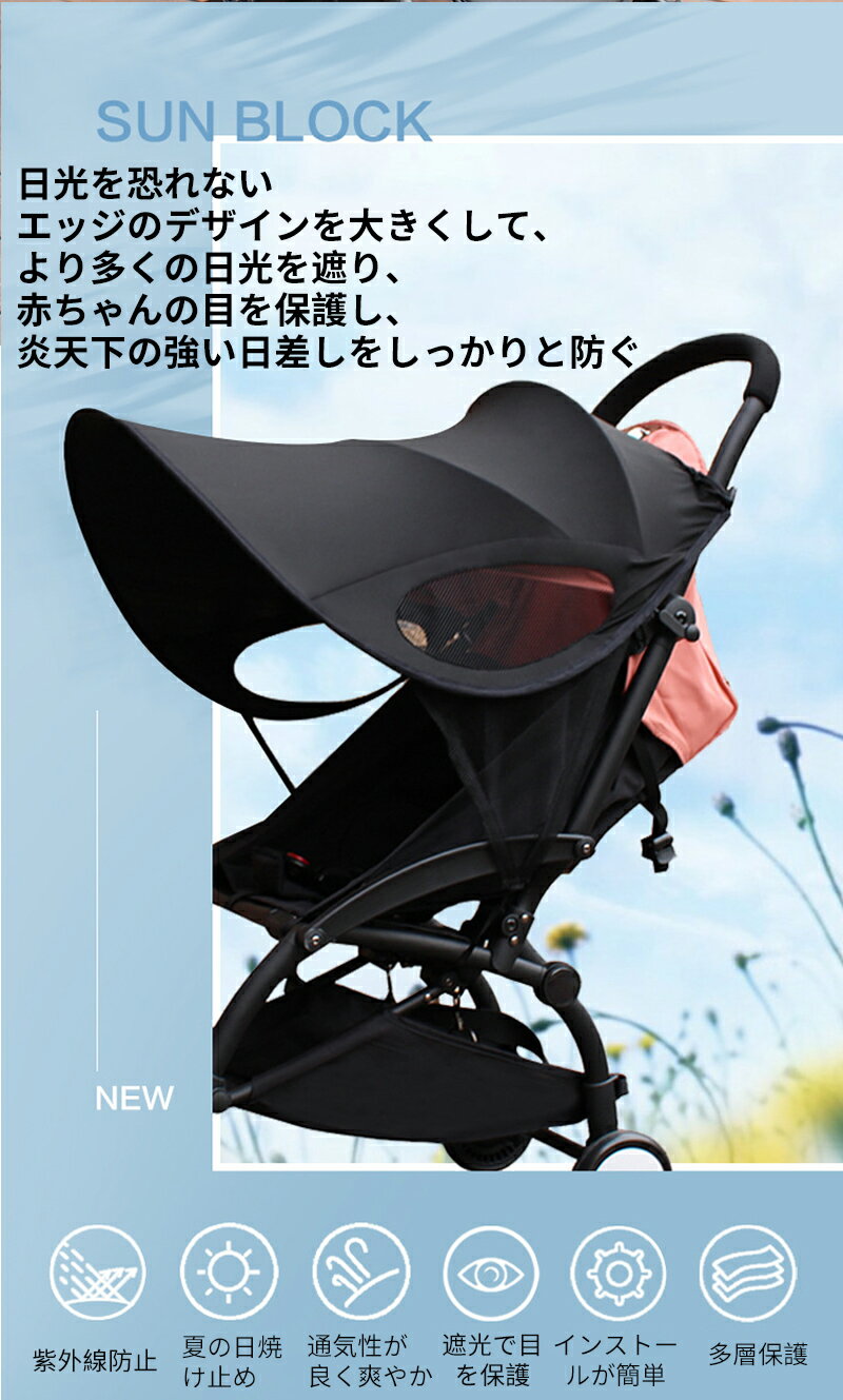 日よけ ベビーカー 折りたたみ ベビーカー用UVカット 日よけカバー UVカバー 大型サンシェイド サンシェード バギー 折りたたみ式サンシェード 簡単収納 風よけ 防水 メッシュ 通気性 熱中症対策 サンシェイド