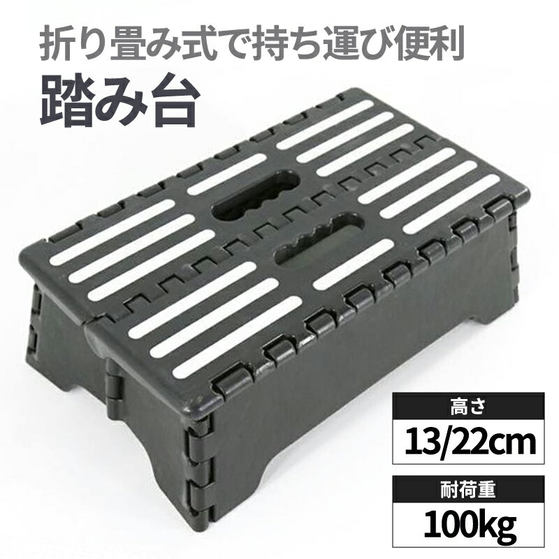 折りたたみ式 踏み台 補助 ステップ 耐荷重100kg 軽量 補助階段 スツール 玄関 車 ベッド 高齢者 介護 ..
