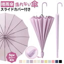 【クーポン利用で1,980円★27日終了!】カバー付き 雨傘 レディース 長傘 カバー付き傘 16骨 8骨 ジャンプ傘 傘 メンズ コンパクト 傘 かさ 折りた...