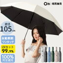 完全遮光 日傘 遮光率100% 折りたたみ 傘 自動開閉 折り畳み傘 軽量 1級遮光 UVカット 大きい レディース メンズ コンパクト 大きめ 風に強い 防水...