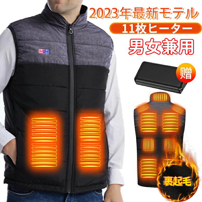 ★楽天1位獲得★【10P&20000mhaバッテリー付き】電熱ベスト バッテリー付き 日本製ヒーター 裏起毛 5秒速暖 バッテリー給電 洗える 軽量 メンズ レーディス 11エリア発熱 電熱ウェア 加熱ベスト 大きいサイズ 防寒ベスト ベスト 通勤通学 男女兼用 温熱ベスト ヒーターベスト