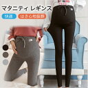 マタニティレギンス スパッツ ウエスト調整可能 大きいサイズ おしゃれ 伸縮性抜群 部屋着 柔らかく 綿 妊婦 マタニティパンツ マタニティウェア 産前 産後 ...
