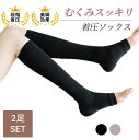靴下 着圧ソックス ふくらはぎサポーター 弾性ストッキング レディース 加圧 むくみ 寝るとき 寝ながら 下肢静脈瘤 寝る時 サポーター 夏 2足セット 女性用...