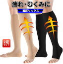 着圧ソックス 靴下 メンズ 弾性ストッキング 段階圧力設計 加圧 ハイソックス ふくらはぎサポーターオープントゥ むくみ対策 静脈瘤サポート 大きいサイズ 夏用...