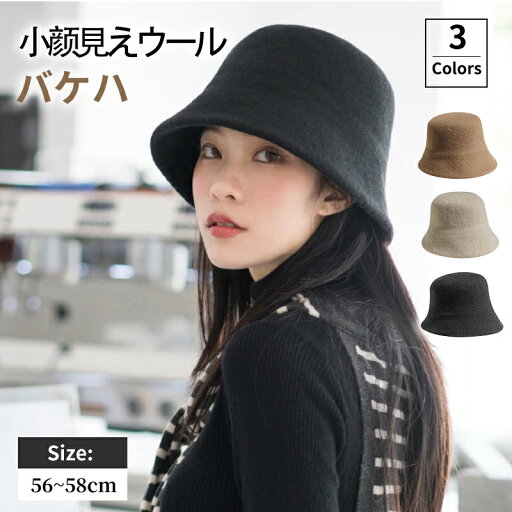 ウールハット レディース 帽子 ウール uv カット 小顔 バケットハット おしゃれ フェルト 防寒 つば広 折りたたみ 秋 冬 遮光 自転車 アウトドア ゴルフ 日よけ バケハ バゲットハット 登山 深め 黒 白 日除け ウールハット レディース 帽子 ウール uv カット 小顔 バケットハット おしゃれ フェルト 防寒 つば広 折りたたみ 秋 冬 遮光 自転車 アウトドア ゴルフ 日よけ バケハ バゲットハット 登山 深め 黒 白 日除け
