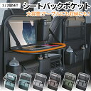 【最大500円クーポン★15日まで】シートバックポケット 車 収納 後部座席収納 テーブル付き 車用収納ポケット シートポケット 後部座席 車内収納 小物入れ ...