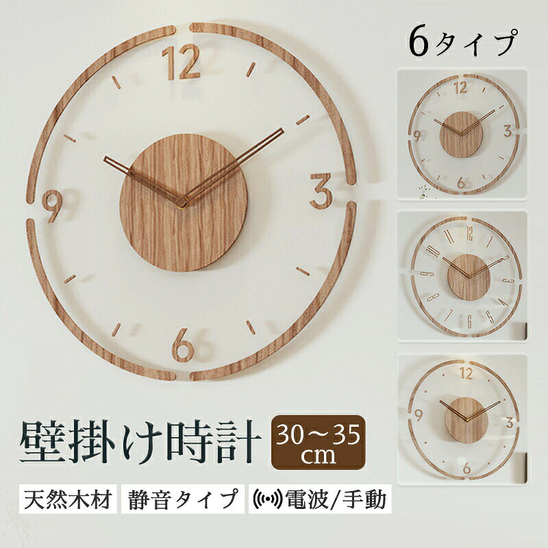 樂天商城 - 壁掛け時計 電波時計 掛け時計 木製時計 時計 壁掛け 壁掛 30cm 35cm 掛時計 電波 音がしない 静音 北欧 木製 アンティーク クロック ウォールクロック 電波掛時計 プライウッド 木目調 かわいい おしゃれ 無音 シンプル モダン クロック 上品 寝室 リビング ダイニング