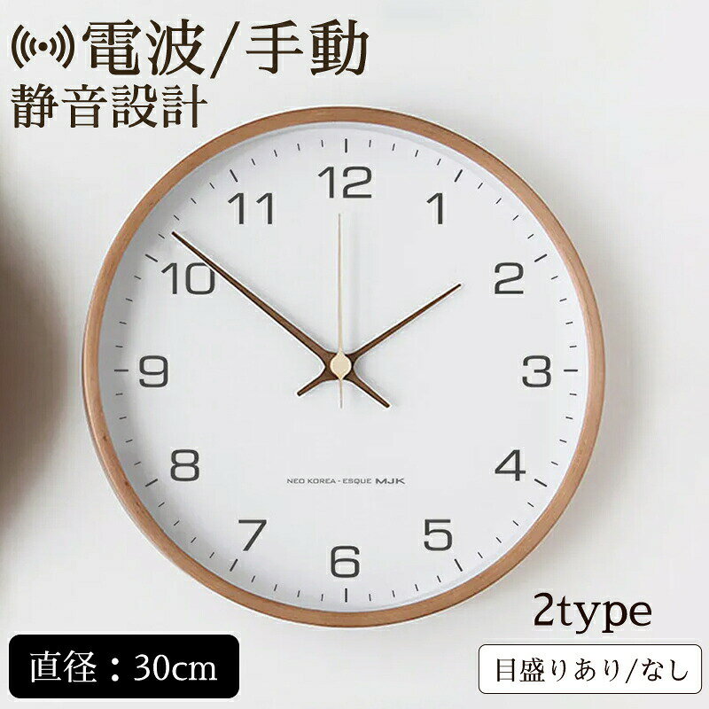 樂天商城 - 壁掛け時計 電波時計 掛け時計 木製時計 時計 壁掛け 壁掛 掛時計 電波 音がしない 静音 北欧 木製 アンティーク クロック ウォールクロック 電波掛時計 プライウッド 木目調 かわいい おしゃれ 無音 シンプル モダン クロック 上品 寝室 リビング ダイニング