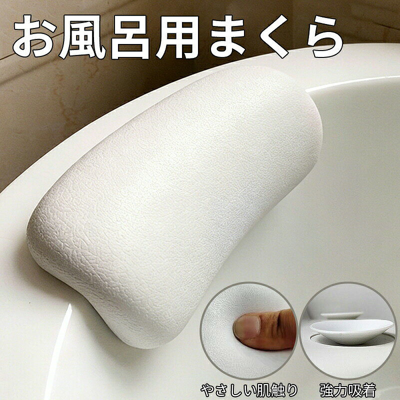 樂天商城 - お風呂 枕 バスピロー まくら 肩こり 首こり バスタブ枕 浴槽枕 かため 硬め お風呂グッズ リラックス バスタブ バス 浴槽 風呂 送料無料