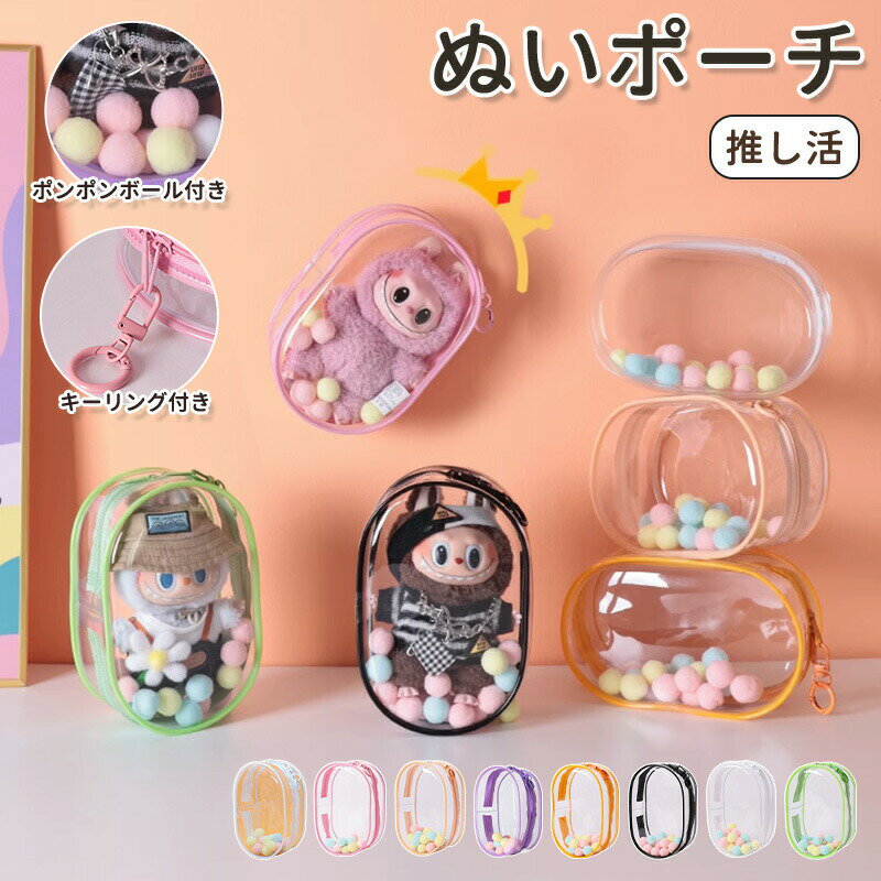 樂天商城 - ケース ラブブ 収納バッグ LABUBU ボックスバッグ らぶぶ クリア おもちゃ用 ぬいポーチ 推し活 ぬいぐるみポーチ 痛バッグ ぬいぐるみ ポーチ 送料無料 推しぬいポーチ 透明 PVC 散歩用 防塵 携帯 収納ケース 汚れ防止 傷つけ防止 収納バッグ