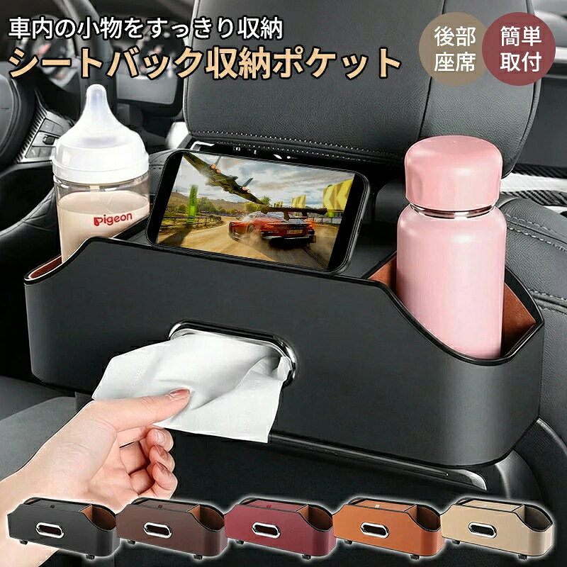車 収納ボックス ティッシュケース ドリンクホルダー 車用 シートバック 後部座席 ダブルカップホルダー ティッシュホルダー 多機能 おしゃれ 車載 車内収納 カー用品 ティッシュボックス PUレザー マイクロファイバーレザー オールシーズン
