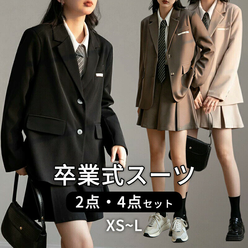 樂天商城 - 卒業式スーツ スーツ 制服 2点 4点セット 女の子 卒業式 卒服 韓国 JK 小学校女子 小学生 中学生 高校生 小学校 服 女子 フォーマル 入学式 韓国風 スカート ジャケット スーツ レディース 子供服 制服 フォーマルスーツ 成人式 お受験 七五三 試合着 撮影 大人っぽい