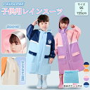 防水 レインコート ランドセル対応 リフレクター付き 子供服 キッズ ベビー 男の子 女の子 レインウェア カッパ 新学期グッズ 入園 入学 通園 通学 収納バッグ付 子供 送料無料 かわいい おしゃれ 空気穴 雨具 幼稚園 小学生 反射テープ ファスナー 透明窓