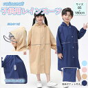 防水 レインコート ランドセル対応 リフレクター付き 子供服 キッズ ベビー 男の子 女の子 レインウェア カッパ 新学期グッズ 入園 入学 通園 通学 収納バッグ付 子供 送料無料 かわいい おしゃれ 空気穴 雨具 幼稚園 小学生 反射テープ ファスナー 透明窓
