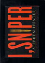 【古本】 I, Sniper - Stephen Hunter (Simon & Schuster) 【紙書籍】 9781416565154