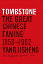 【古本】 Tombstone: The Great Chinese Famine, 1958-1962 - Yang Jisheng (Farrar, Straus and Giroux) 【紙書籍】 9780374533991