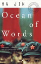 【古本】 Ocean of Words: Stories - Ha Jin (Knopf Doubleday Publishing Group) 【紙書籍】 9780375702068