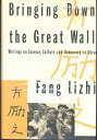 【古本】 Bringing Down the Great Wall: Writings on Science, Culture and Democracy in China - Fang Lizhi (Knopf) 【紙書籍】 9780394584935