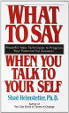 【古本】 What to Say When You Talk to Your Self - Shad Helmstetter (Pocket Books) 【紙書籍】 9780671708825
