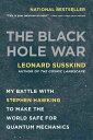 【古本】 Black Hole War: My Battle with Stephen Hawking to Make the World Safe for Quantum Mechanics - Leonard Susskind (Back Bay Books) 【紙書籍】 9780316016414